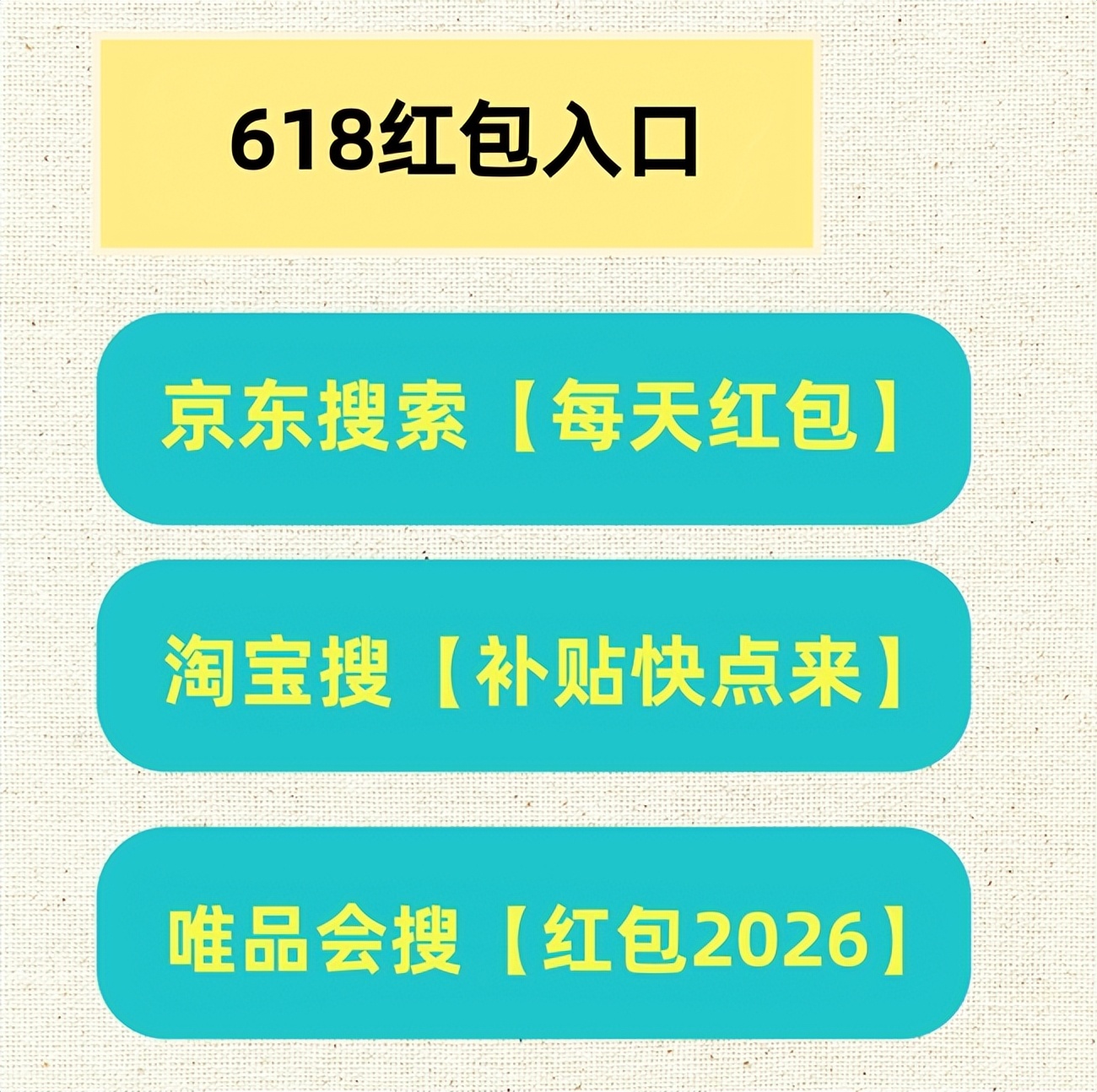 档期节奏福利玩法叠加技巧避坑细则_2026京东618省钱攻略_2026淘宝618活动