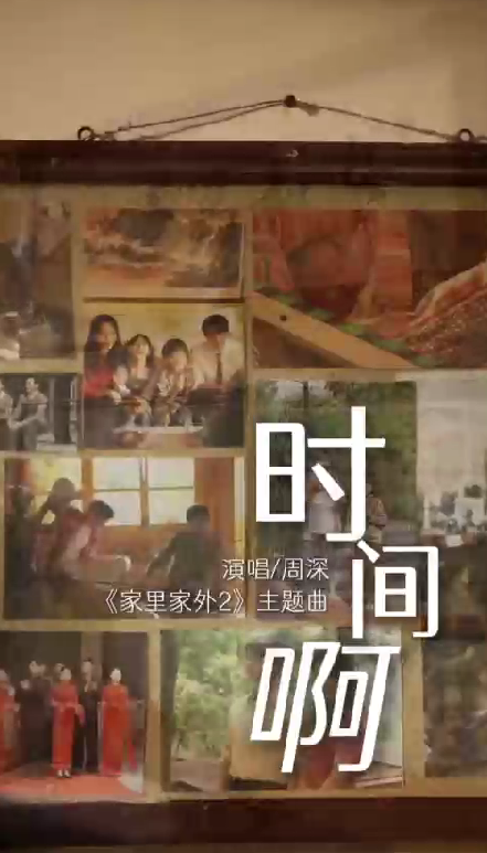 家里家外2_家里家外2 非血缘家庭 烟火气里的真实人生