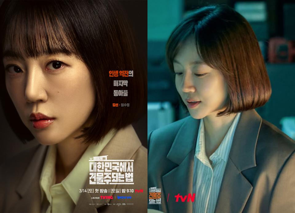 在大韩民国成为房主的方法 河正宇 林秀晶 戏剧剧情_在大韩民国成为房主的方法电视剧